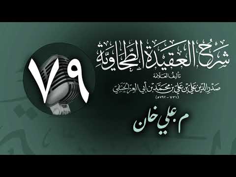 وانەی حەفتا و نۆیەم