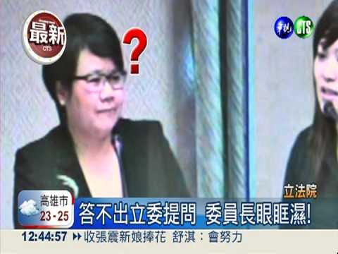 朝野立委連番問 蒙藏委員長含淚!