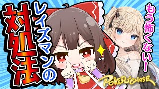 【ポーカーチェイス#5】ベット&レイズを多用する相手に勝つ方法（アグレッシブ対策に） #ポカチェ【ゆっくり実況/解説】