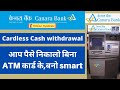 Canara Bank Cash Withdrawal Without Atm Card Cardless Cash Withdrawal Canara Bank Atm