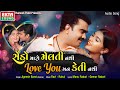 Sedo Maro Melti Nathi Love You Mane Keti Nathi Jignesh Barot Audio Ektasoundhits