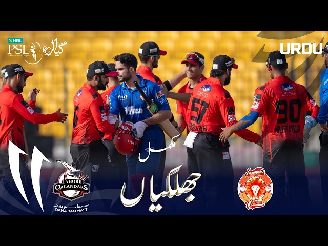 Full Highlights | Lahore Qalandar vs Islamabad United | Urdu | Match 16 | HBL PSL 11 | MZB1H Full Highlights | Lahore Qalandar vs Islamabad United | Urdu | Match 16 | HBL PSL 11 | MZB1H