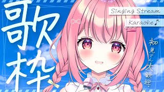 【 歌枠 】初見歓迎。同接1000人ありがとう！！楽しい時間を過ごしましょう！ / Karaoke【 苺咲べりぃ / Vtuber 】- Singing  Stream
