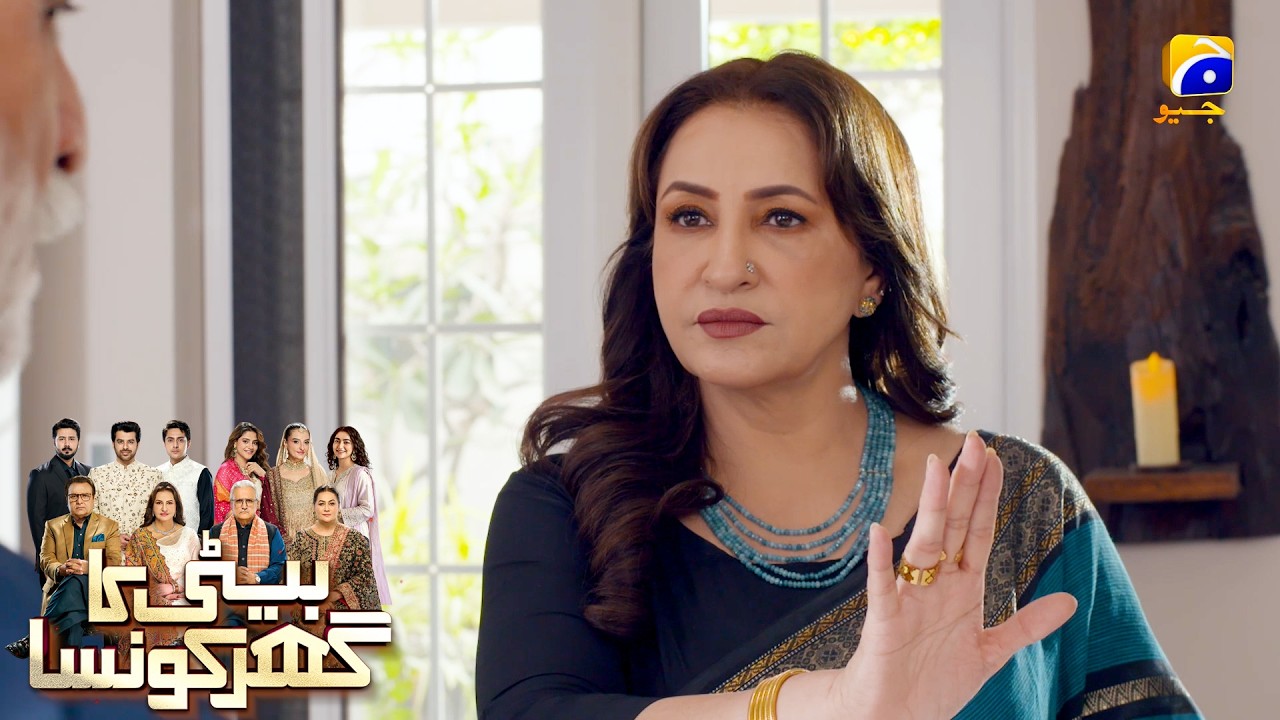 Ghamandi Biwi Ne Shohar Ki Jasoosi Shuru Kardi😲😲 || Beti Ka Ghar Konsa || Har Pal Geo