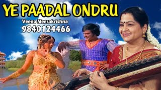 Download lagu Ye Paadal Ondru | ஏ பாடல் ஒன்று | Priya | ப்ரியா | - film Instrumental by Veena Meerakrishna mp3