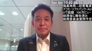 偽基地局からの妨害電波がX上で大きな話題となっています　大阪から東京に帰ってきました