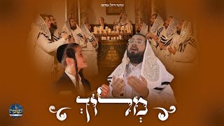 ראש השנה - מוטי ויזל, מקהלת נשמה, דודי לינקר - מלוך | Motty Vizel, Neshama, Dudi Linker - Meloch