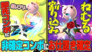 ベヨネッタのコンボはねむるで割り込み放題好き放題【スマブラSP VIP プリン】