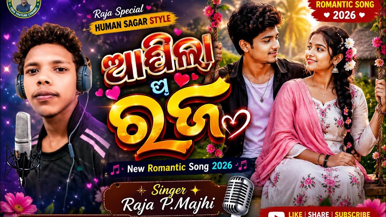 ASILA E RAJA 2026 || ODIA ROMANTIC RAJA SONG || RAJA P MAJHI ❤️❤️❤️👍
