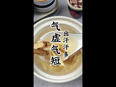 《黄芪麦冬汤》动不动就一身汗.汗多.气虚气短.说个话上气不接下气.多喝这个黄芪麦冬汤.好处多多