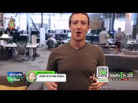 “เนย์มาร์” รับคำท้าเกมส์เดาะบอลเจ้าพ่อเฟซบุ๊ก | 21-07-59 | เช้าข่าวชัดโซเชียล | ThairathTV