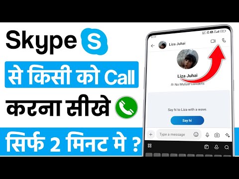 Skype se call kaise kare | skype call kaise kare | skype free calls to mobile | skype app kya hai