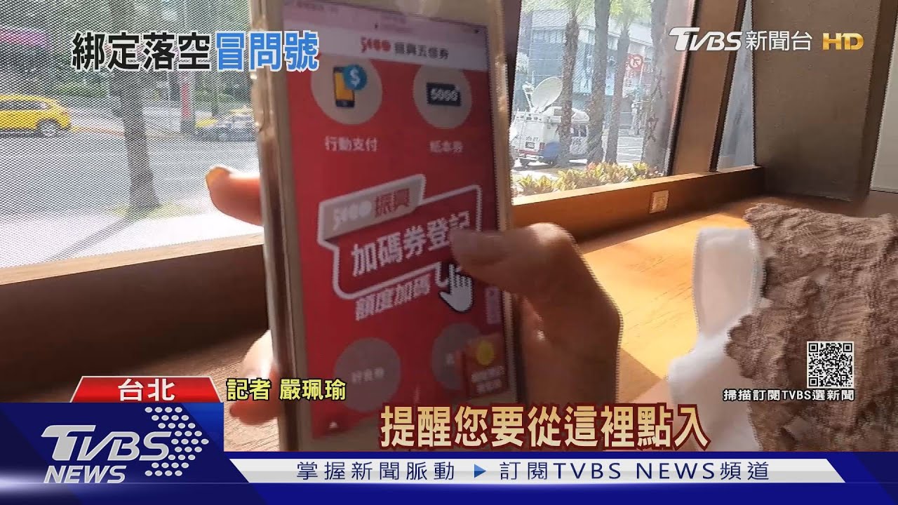 登記「藝fun券」bug 家人無法共用門號登記