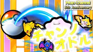 ぴーたんちゃんのぅ8周年記念MAD