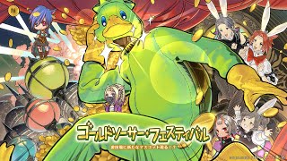 【FF14】ゴールドソーサーフェス2024【GaiaDC Ridill】