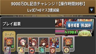 [9000만 DL 기념 챌린지/파멸급] 로자린 pt. (Feat. 조작 99초 체험)