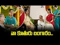 నా కూతురు బంగారం Repallelo Radha ETV