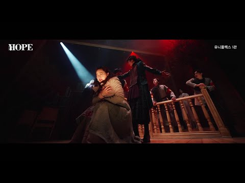 [뮤지컬 #HOPE] 세 번째 시즌, 하이라이트 영상 공개 (요제프. K / 나의 집 / 길 위의 나그네 / 판결 외)