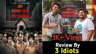 Nay Varanbhat loncha kon nahi koncha | Movie Review by 3 idiots | NVLKNK | Mahesh Manjrekar