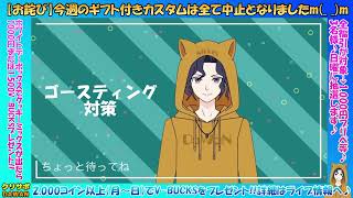 【3月4日（夜）】メインチャンネルにて毎日ギフト中！ライブ配信はミルダムにて