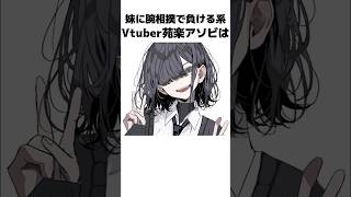 苑楽アソビの面白い雑学#shorts #セルフ解説 #vtuber #新人vtuber