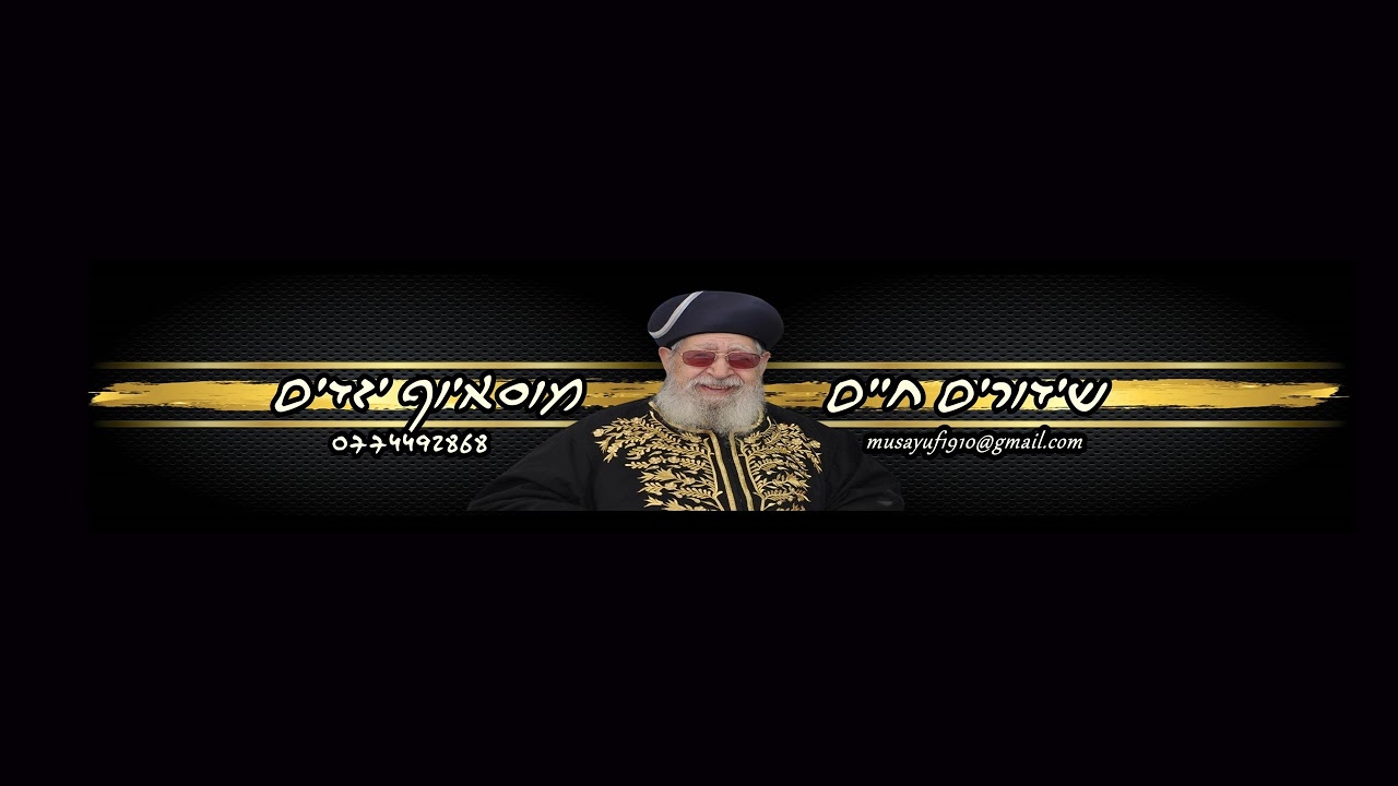 בית המדרש חזון יעקב • יום חמישי ראש חודש ניסן תשפ'ו