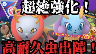 厳選は済んでるか！？超強化された虫ギミックでシーズン開幕を飾る…？【ポケモンGO】