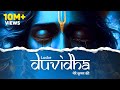 Duvidha official song || Duvidha rap song by lucke || Best #krishna Bhakti song @iamlucke_