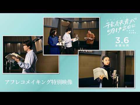 花緑青が明ける日に Video11