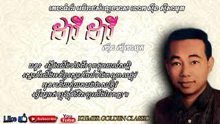 ដាវី ដាវី Davy Davy -- Sinn Sisamouth -- Khmer Golden Classic