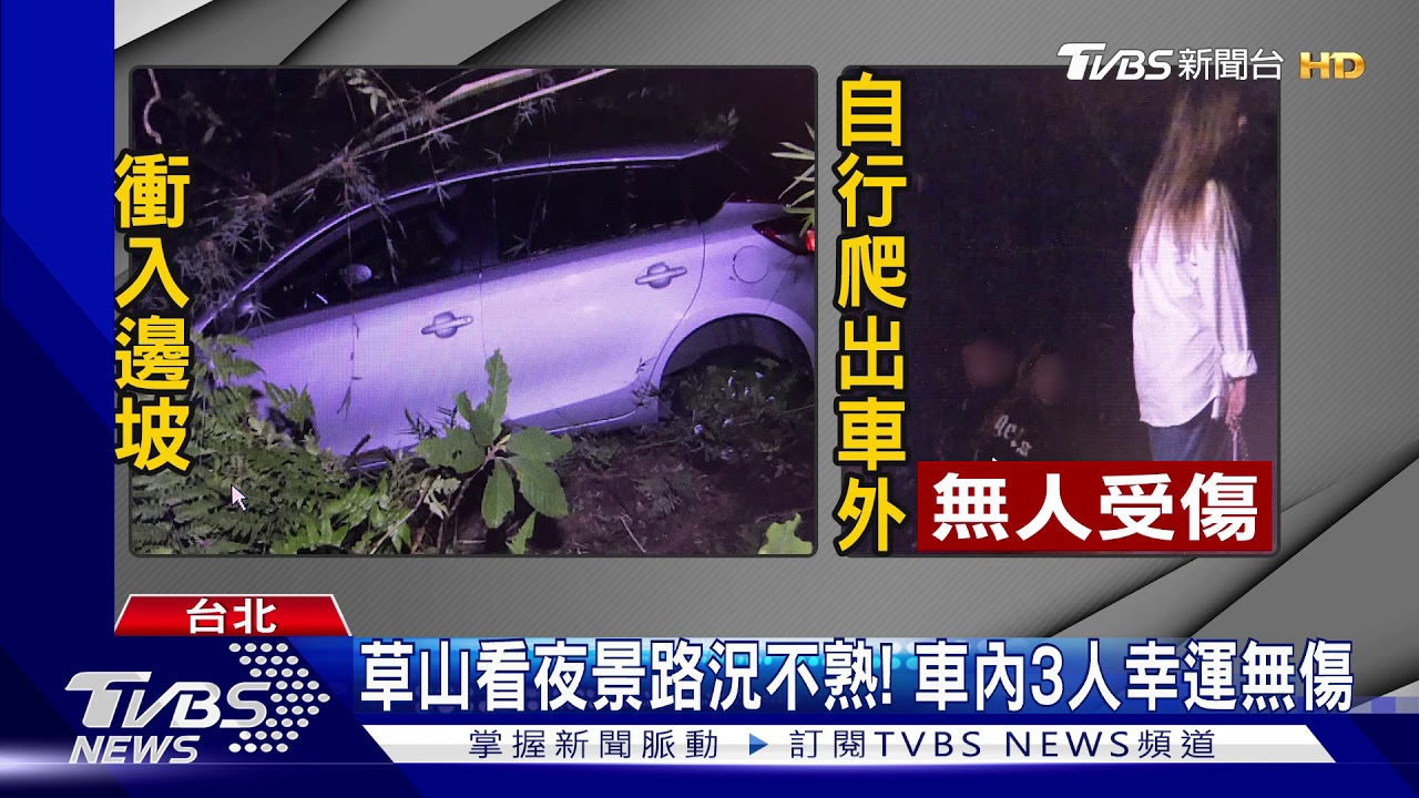 陽明山彎道車衝邊坡！　警消拋繩救3人