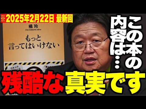 【岡田斗司夫】※きつい現実を突き詰める動画になります。気が重くなります。注意してください。【橘玲/もっと言ってはいけない/切り抜き】