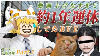 【BVE5】動画上げなすぎて約1年運休してた宇都宮線 Part7【ゆっくり実況】