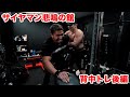 限界突破!地獄のサイヤ部屋でメンタルブロック破壊してきた【後編】