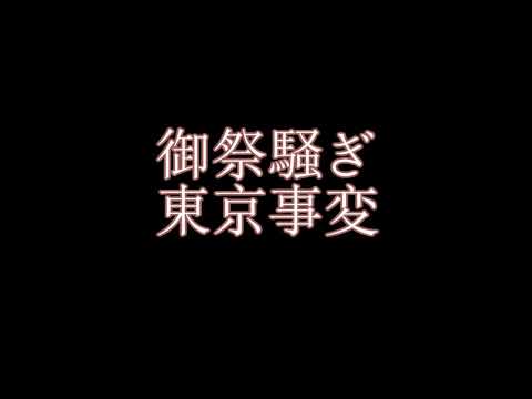 東京事変 - 御祭騒ぎ (ピアノパート) by mame