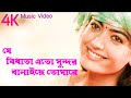 Dhonno Dhonno - ধন্য ধন্য | Sabbir Nasir | Sampa Biswas | New Music Video | SF Haque Multimedia