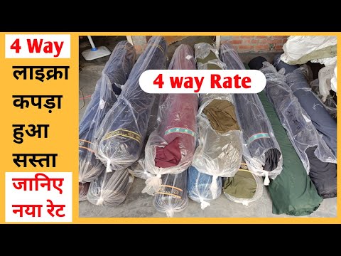 4 way lycra rate ।। Four way fabric wholesale rate।। Delhi Gandhi nagar।। Digital Guru।। Lycra rate