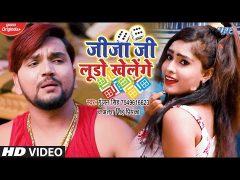 Jija Ji Ludo Khelenge — watch video