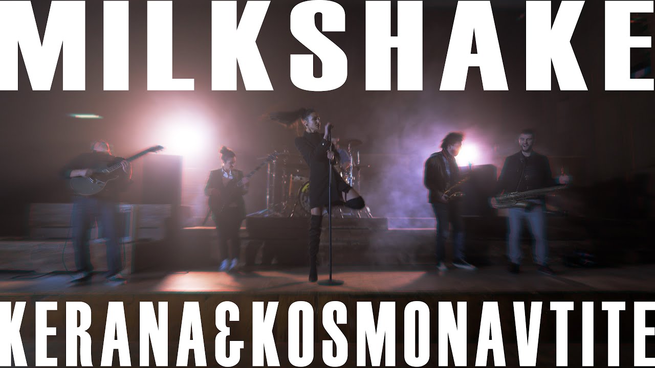 Керана и Космонавтите - Milkshake