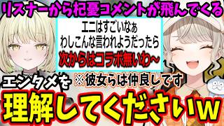 言葉が鋭すぎてリスナーを杞憂させる光葉エニ＆小森めとｗ【ぶいすぽ/切り抜き】