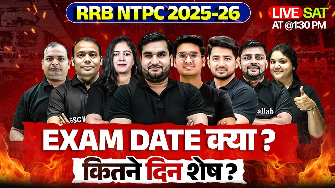 RRB NTPC Exam Date 2025-26 | क्या हो सकती है Exam Date, कितने दिन शेष ?🤔 | RRB NTPC Exam Da