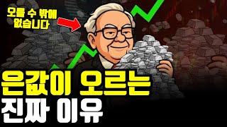 "1년만에 3배나 올랐다.." 은값이 미친듯이 오르는 이유