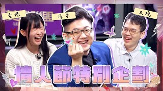 [閒聊] 情人節特別企劃 蛋捲 叉燒