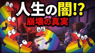 【人生の闇】難関資格で年収300万？極限の節約術から家族の崩壊まで…現代社会の「手遅れな末路」がヤバすぎる