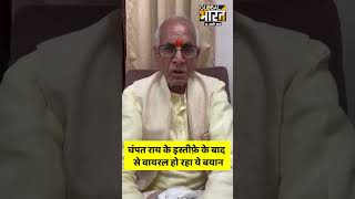राम मंदिर मामले के बीच चंपत राय का ये बयान सोशल मीडिया पर क्यों छाया हुआ है ? #shorts #short