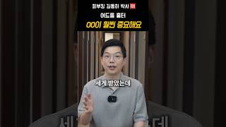 여드름 흉터 레이저, 세기보다 깊이가 핵심인 이유 (모자이크 3D)