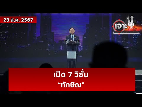 คลิกเพื่อดูคลิปวิดีโอ