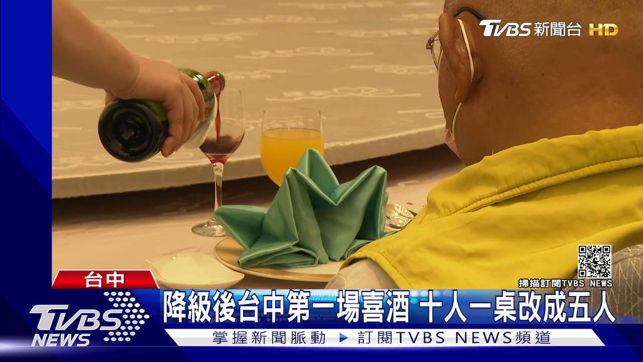 降級後第一場喜酒 新人:怕違反防疫規定