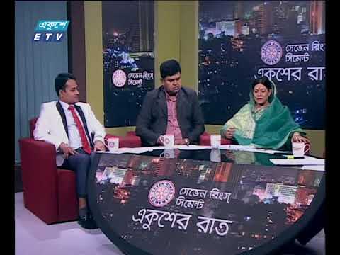 একুশের রাত ০৪ ১২ ২০১৭