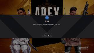 Apex配信　我ミラージュ専になるなり